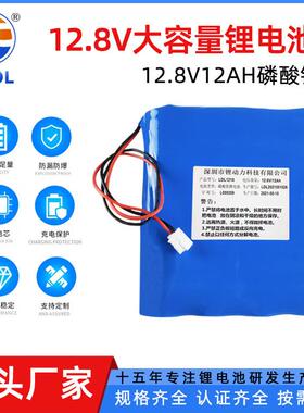 12.812h磷酸铁锂电池326032v7055890太阳能路灯监a控储能锂电池组