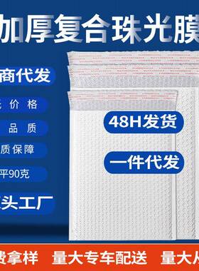 气加泡厚珠光膜泡袋快递包装袋泡LJF泡打包材料袋沫袋自黏袋现货