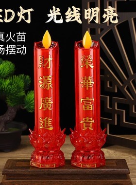 仿真长明供e灯摇摆两用电蜡烛红色财神烛台佛前莲花烛插电电池两