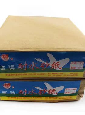 墙雁牌砂纸全树脂耐水砂打抛光磨涂层纸白NIL砂纸打沙纸木工干磨