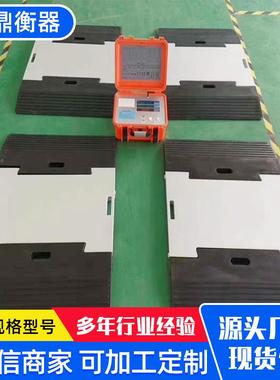 便携一拖241206态二汽量车轴重秤轴组计量地动磅交通便携式称重仪