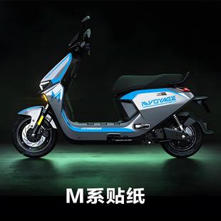 用于电动车M80防CM85CM95C适远航家贴拉纸729水耐晒花车身贴纸膜