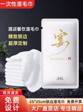 一次性湿毛巾专用独餐手立包装酒饮纸巾店商务会所热AAA82673手帕