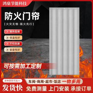 消火防门帘保温热帘工业用车库商UUD铺电焊车间阻隔火隔势防加厚