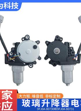 尼桑汽玻璃升降器电机9尼桑玻璃FJ和0-8A07309FJ0A-80车731