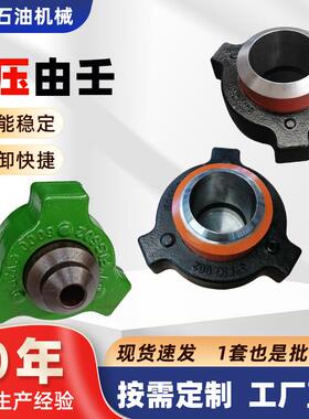 钻采油设备田高压由壬锤击螺焊接由壬150FIG100、2型高低压锤击中