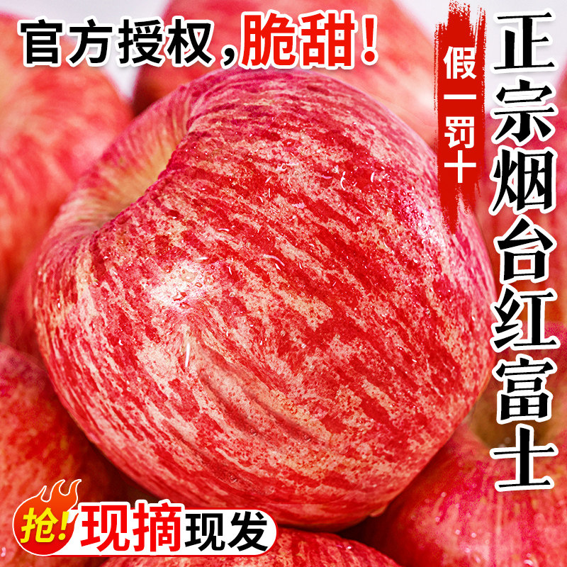 苹果水果新鲜正宗烟台红富士当季时令整箱山东栖霞脆甜丑果子包邮