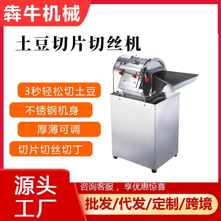 犇牛机械商业用土豆切片切丝机跨境切片切丝机土豆切片机,清洗/食品/商业设备,肉制品加工设备,淘宝优惠券,粉丝福利购,淘宝优惠卷