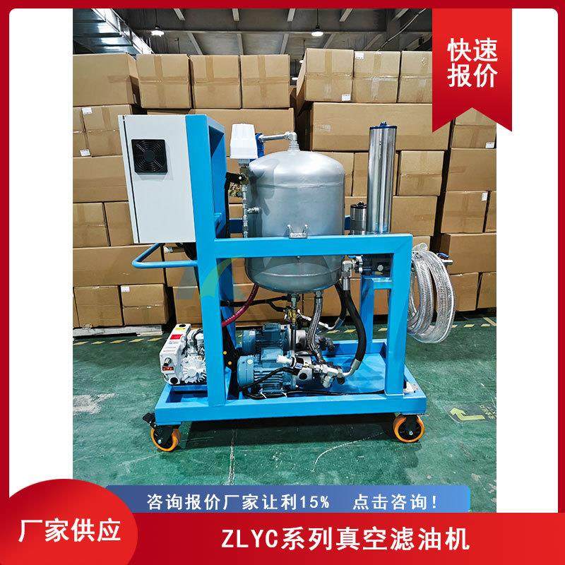 ZLYC-150J汽轮机油及变压器油除水专用真空滤油机,机械设备,过滤设备,淘宝优惠券,粉丝福利购,淘宝优惠卷