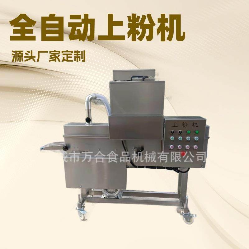 全自动黄花鱼裹粉机商用巴沙鱼上粉机裹粉油炸流水线设备厂家直销,清洗/食品/商业设备,休闲食品加工设备,淘宝优惠券,粉丝福利购,淘宝优惠卷