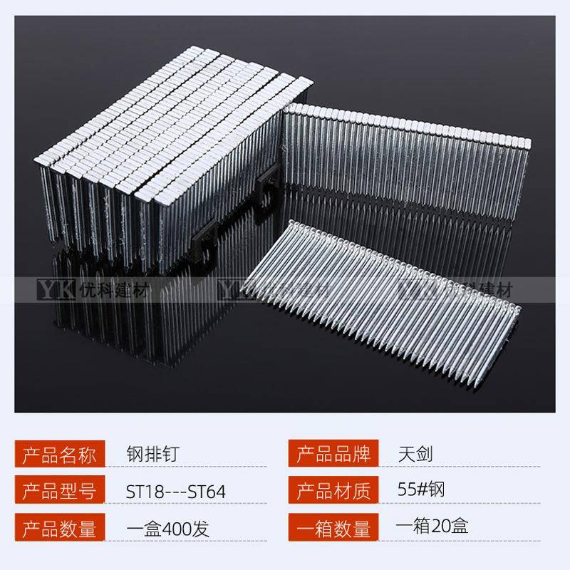 钢排钉ST8T25ST38S1ST45STKUT50ST57ST64气排钉木工钉木钉整托箱