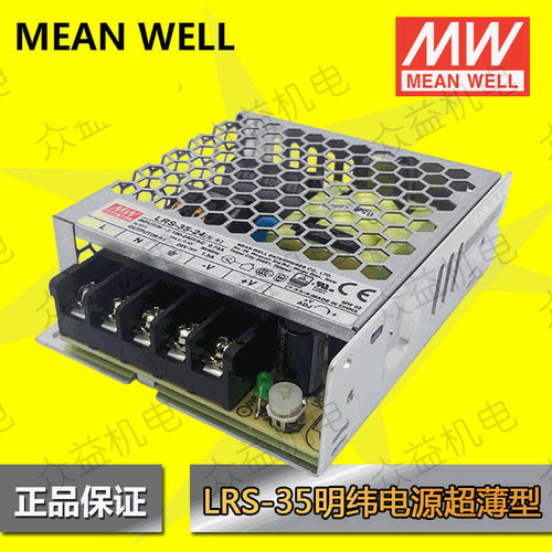 明纬开关电源超薄 小功率显示屏 LRS-35-12  LED灯条恒压工业电源