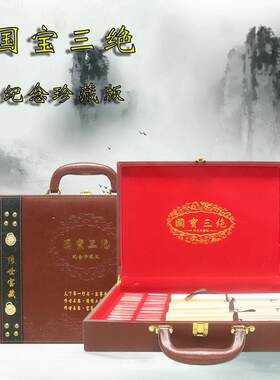 国宝三绝纪章丝绸画693金条套装珍藏版直带货产品支播持一念件代