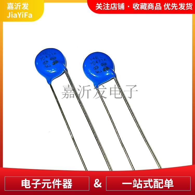 HEL0747D1K直1插压敏电阻器0=7D47K插件电SQL阻器脚距P5MM470V