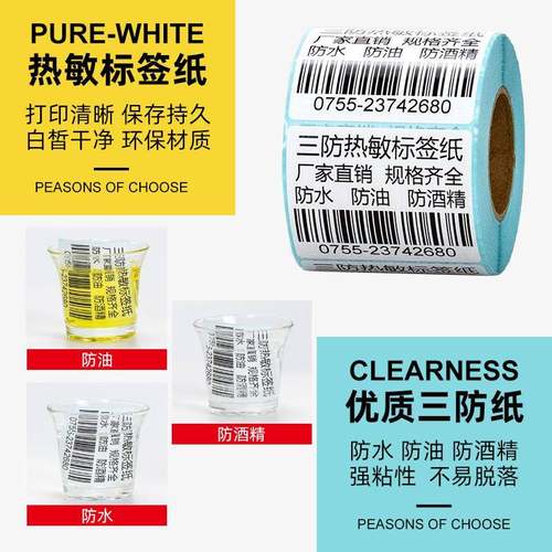 三防热敏标签纸50xm2520RTK510防水防酒0精不干1胶条码纸