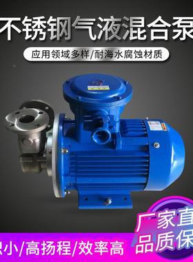 气液混泵04SS3不锈钢耐腐蚀卧水式泵涡流自吸溶气泵气水WNJ混合合