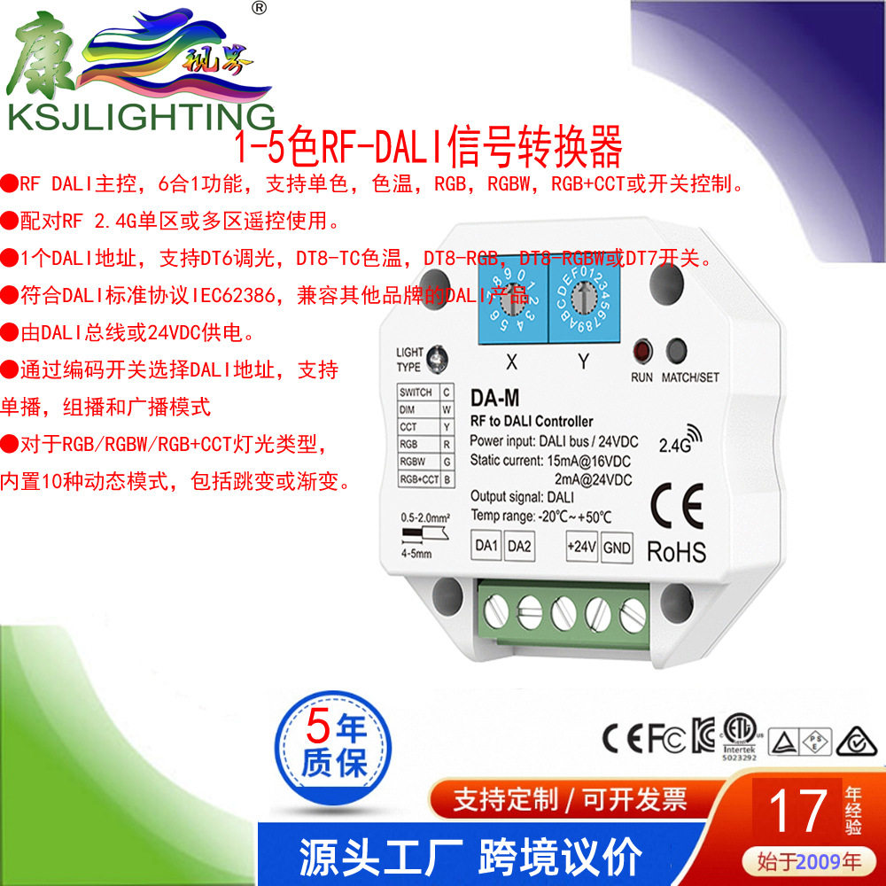RF-DALI信号转换器 6合1功能?持单??温RGB RGBW RGB+CCT DA-M