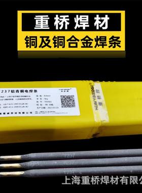 上海重桥T07青紫铜T20107硅青铜T227磷青铜T237铝铜T37白铜DLE焊