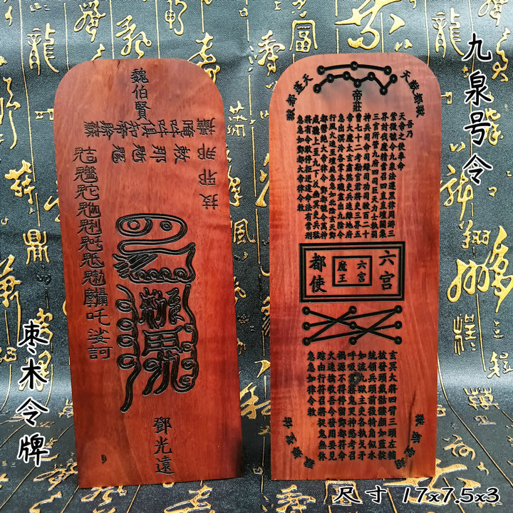 枣木九泉号令令牌丰都号令九泉令牌酆都号令酆都枣木令牌