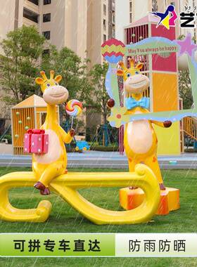 璃钢卡通长GBL颈鹿雕玻塑户外公园林景区坪景拍草照打卡装饰观品