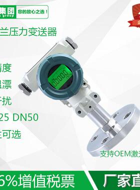 2573PCM400法兰隔压力变器DN25膜榔头型压力变送器DFN50液位送变