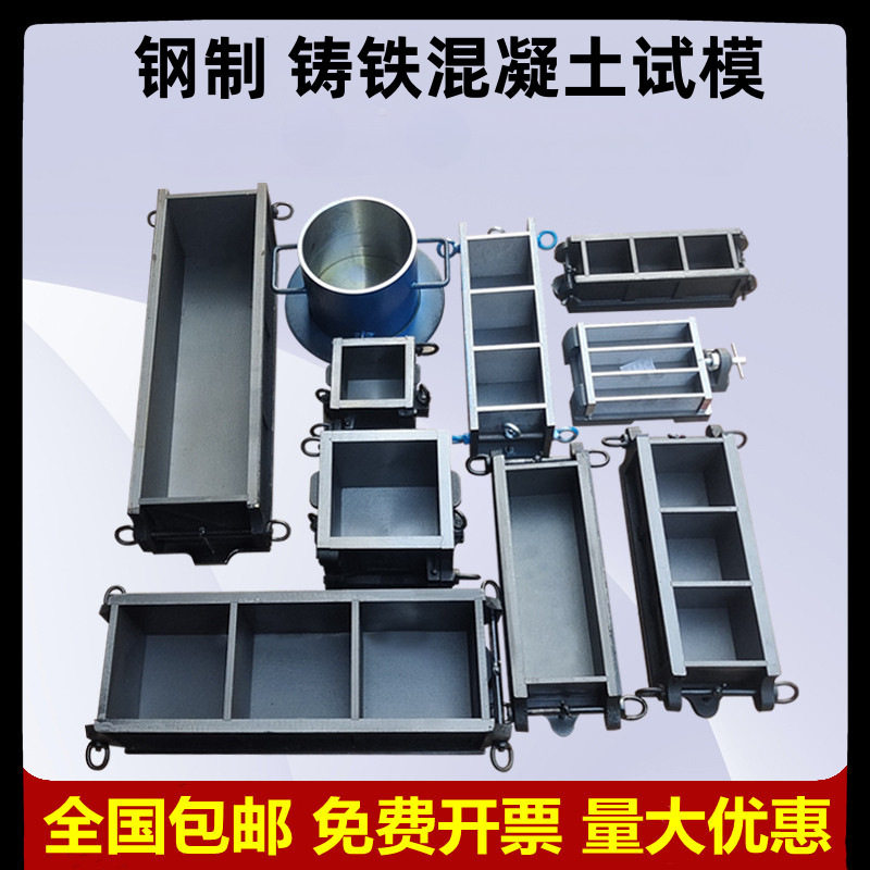 全钢制加厚抗压铸铁混凝土试模三联试块模具.砂浆砼抗渗图片