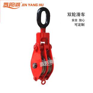晋环OTY阳湖牌起重双轮滑车吊钩链环吊双式滑车轴套轮滑轮组