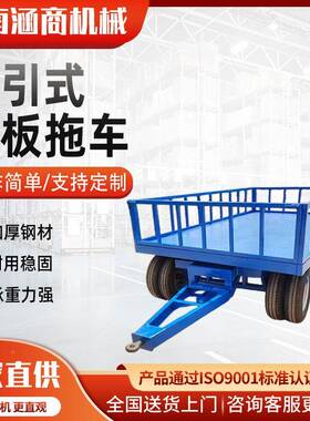 厂家直销平板型拖车货物中转重牵拖车四轮转向型重牵ZMG引引拖车