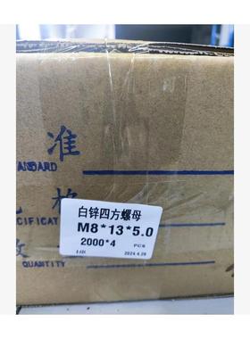 54镀锌DI级NVVZ57四方白螺母M4*10*5.0