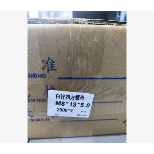 54镀锌DI级NVVZ57四方白螺母M4*10*5.0
