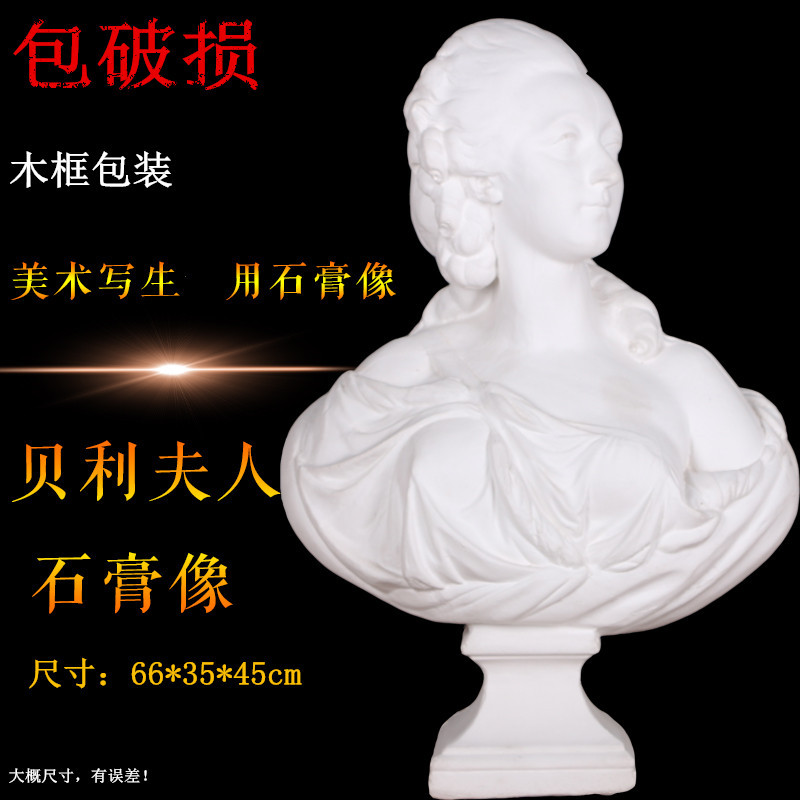 贝利夫人石膏像人物石膏头像皇后半身像美术用品素描雕塑摆件装饰