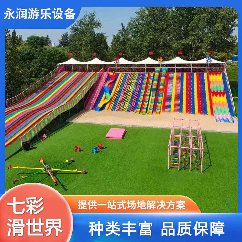 网红滑世界户外亲子乐园彩虹滑道大型无动力主题乐园规划设计安装