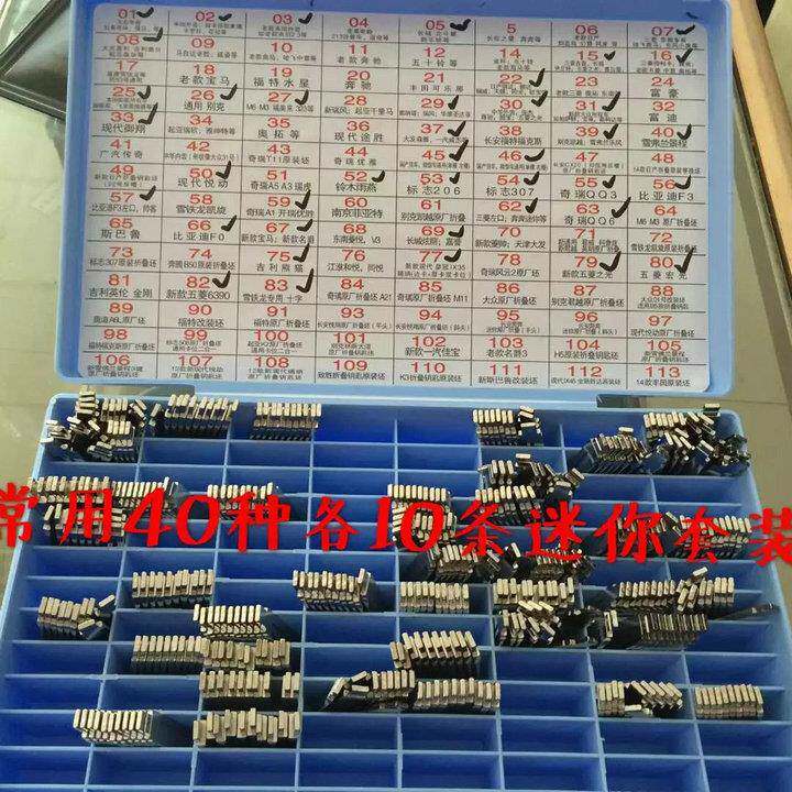 汽汽车钥匙胚套装送车匙坯整钥理盒各种型号急应钥YLM匙胚套装