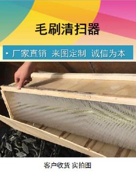 尼龙毛清扫器刮刷料器电动滚刷60649清扫器煤滚矿清刷扫器