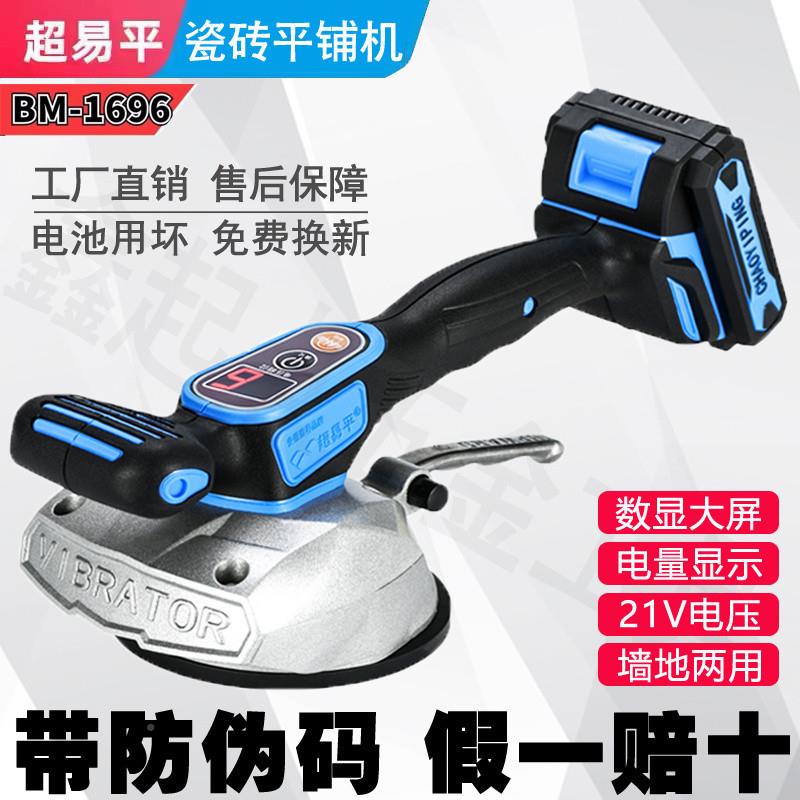 X全dd超易平825砖平铺211瓷9墙地砖大板电动铺贴工具自机动大板震