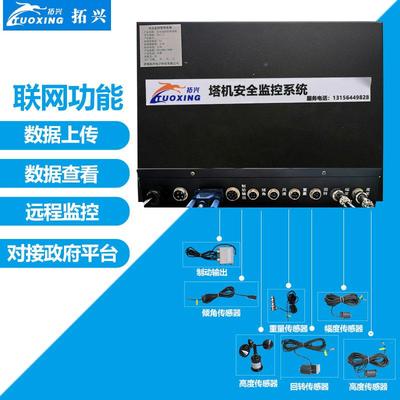 厂家直供塔机机黑黑匣子塔全监控系统防碰撞限安位追LKH踪塔吊匣