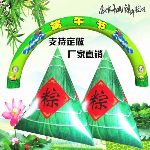 气粽子卡通气充模户外大型UMC拱门端告午节商装饰陈美广场道具用