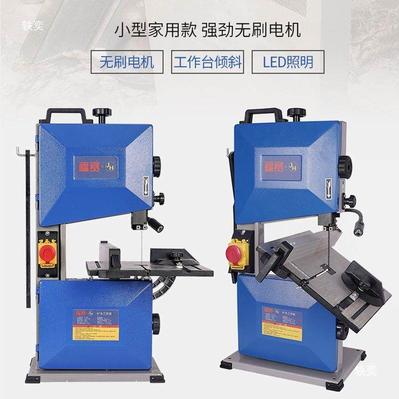 家用小型带锯机台式多功能金属切割电动曲线锯木工切割金属开