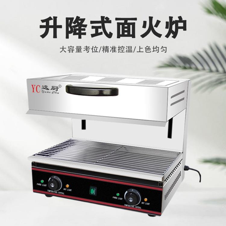 商用升降面火大容高859量电热面动火炉西式牛排烤炉炉全自可调温