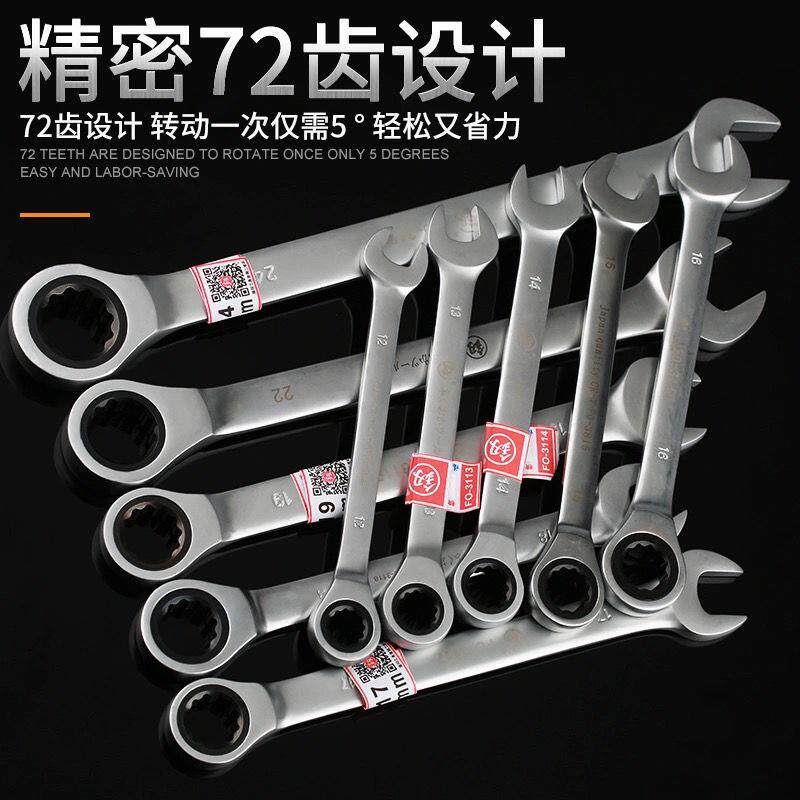 福冈工具扳手全套汽修快速棘轮扳手两用扳手套装梅花开口扳垒德株