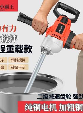 水钻搅漆拌搅拌大功机率腻子油涂料馅FAE腻子粉水泥砂浆肉飞机
