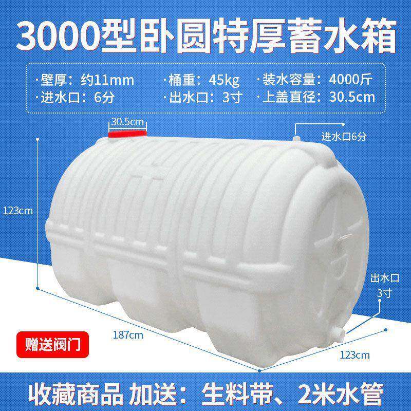 卧式圆形水箱塑料桶大水桶家用大号储水桶水塔加厚蓄水桶超大吨桶