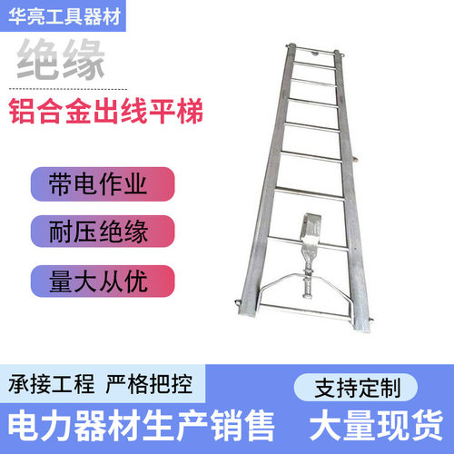 线路架设铝合金出线平梯电力检修垂直吊梯电力施工挂线作业单直梯