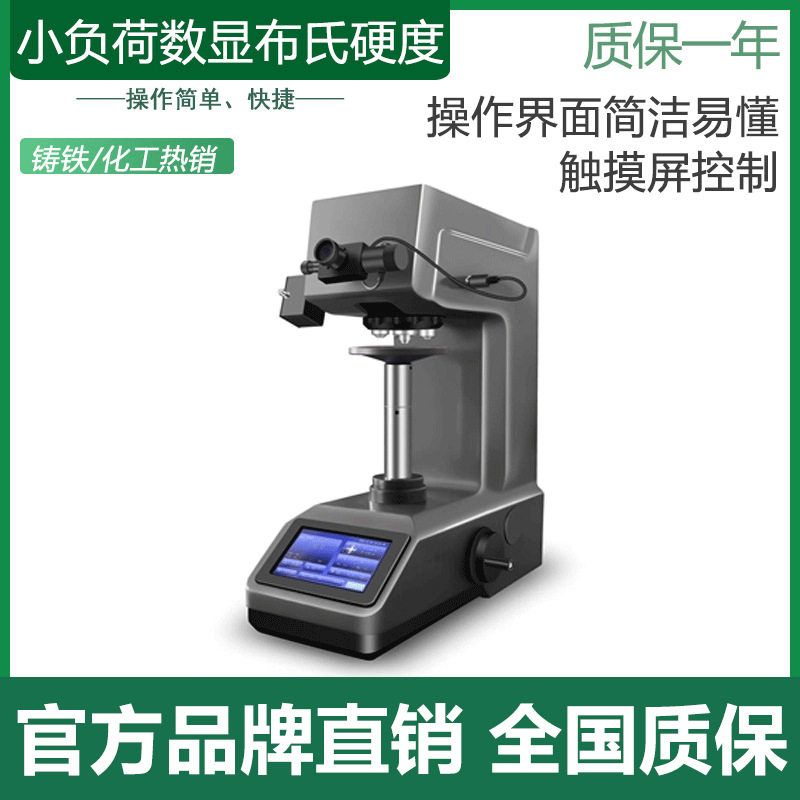 HBS-62.5Z数显小负荷布氏硬度计 自动转塔触摸屏较软金属铝铜