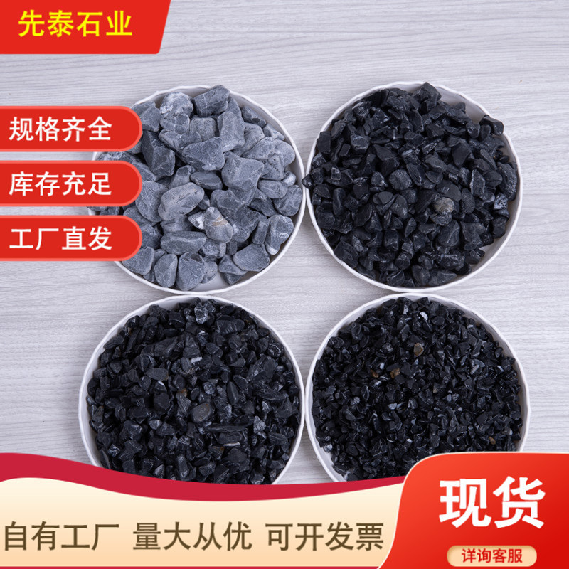 黑色砾石深灰色水洗石工程铺路枯山水造景透水地坪水磨石子小石子