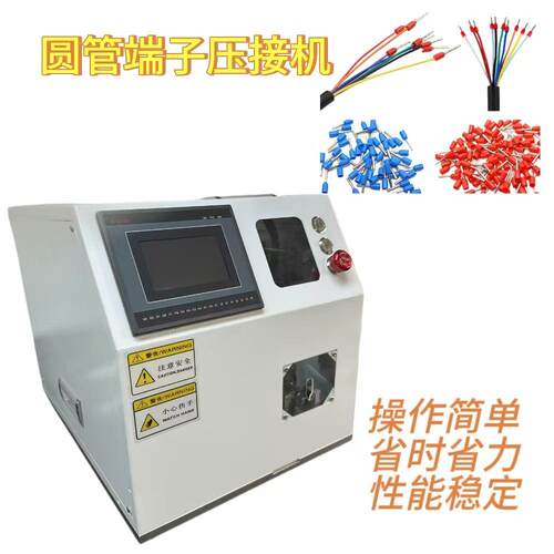 端家管型预绝动缘端子压接机圆管剥皮打机四边-YJJ18形端子自压接