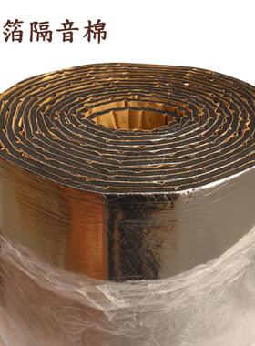 热汽车隔音棉吸音棉车门后箱备隔音隔热8mm铝箔76813隔棉棉汽车用