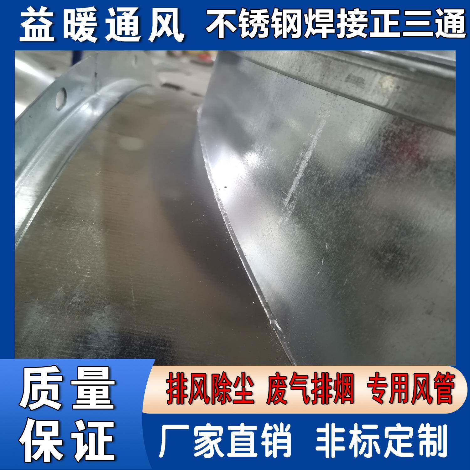 加厚型焊接管道配件正三通特厚型满焊耐腐蚀型通风正防腐蚀排烟管