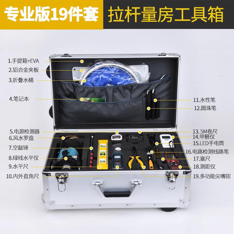 设计<<手提师量房验房工具箱装房屋装修验收工量程监理室内套家