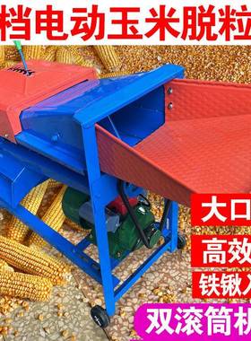 玉米脱粒机家用小型立2DAS02V动电全自式动刨苞谷苞米棒刨粒机器